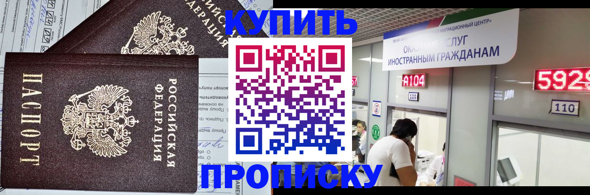 прописка гарантия в Бежецке