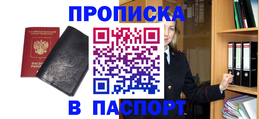 прописка иностранных граждан в Бежецке